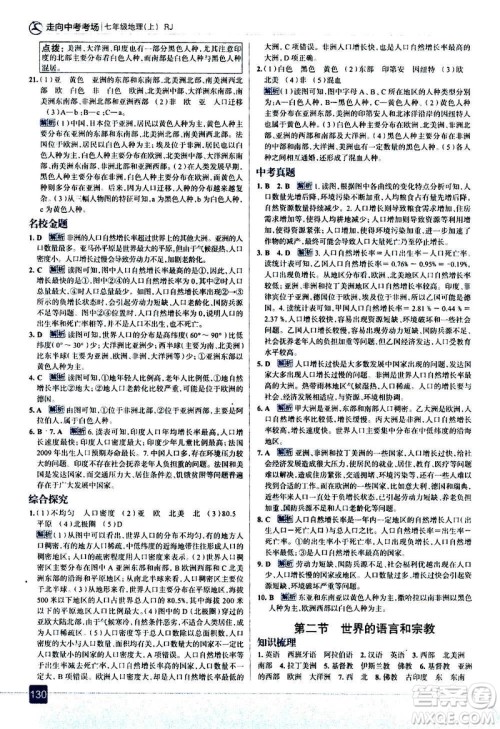 现代教育出版社2020走向中考考场七年级地理上册RJ人教版答案 现代教育出版社2020走向中考考场七年级地理上册RJ人教版答案