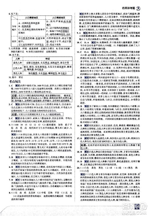 现代教育出版社2020走向中考考场七年级地理上册RJ人教版答案 现代教育出版社2020走向中考考场七年级地理上册RJ人教版答案