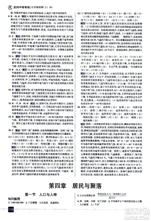 现代教育出版社2020走向中考考场七年级地理上册RJ人教版答案 现代教育出版社2020走向中考考场七年级地理上册RJ人教版答案