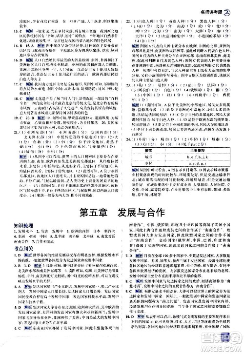 现代教育出版社2020走向中考考场七年级地理上册RJ人教版答案 现代教育出版社2020走向中考考场七年级地理上册RJ人教版答案