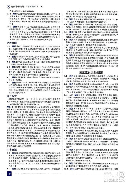 现代教育出版社2020走向中考考场七年级地理上册RJ人教版答案 现代教育出版社2020走向中考考场七年级地理上册RJ人教版答案