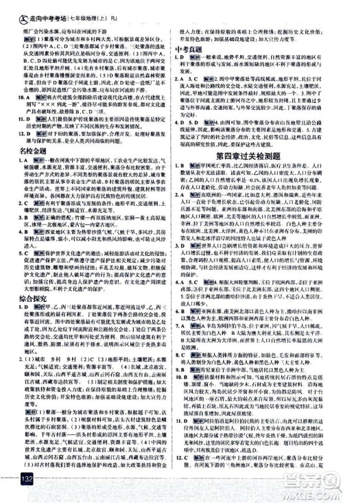 现代教育出版社2020走向中考考场七年级地理上册RJ人教版答案 现代教育出版社2020走向中考考场七年级地理上册RJ人教版答案