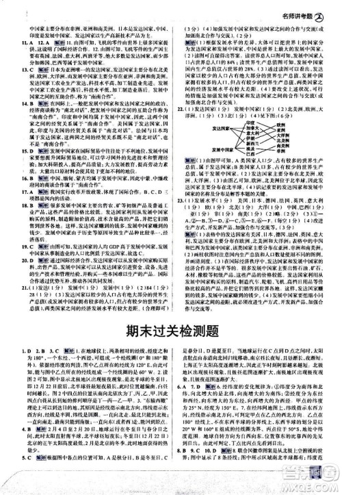 现代教育出版社2020走向中考考场七年级地理上册RJ人教版答案 现代教育出版社2020走向中考考场七年级地理上册RJ人教版答案