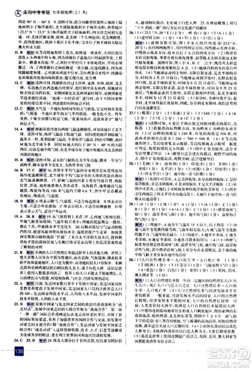 现代教育出版社2020走向中考考场七年级地理上册RJ人教版答案 现代教育出版社2020走向中考考场七年级地理上册RJ人教版答案