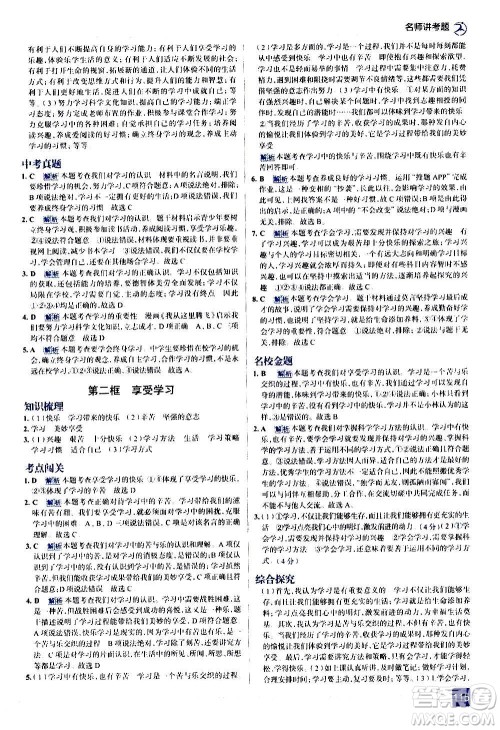 现代教育出版社2020走向中考考场七年级道德与法治上册部编版答案