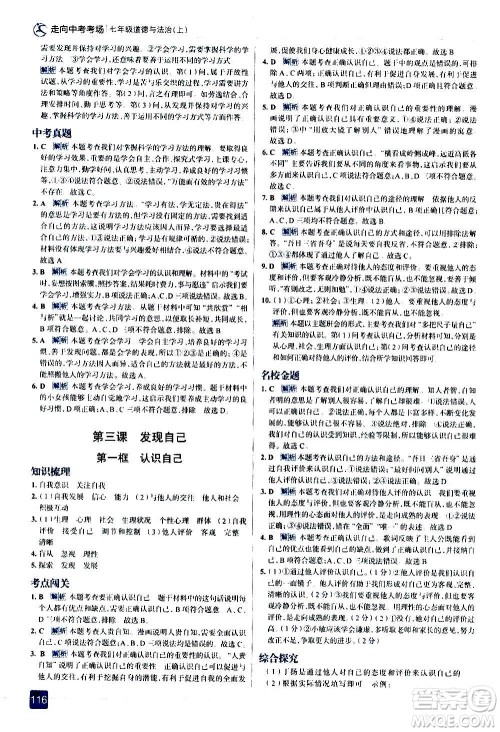 现代教育出版社2020走向中考考场七年级道德与法治上册部编版答案