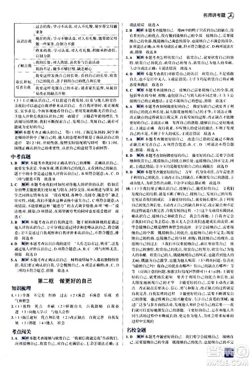 现代教育出版社2020走向中考考场七年级道德与法治上册部编版答案