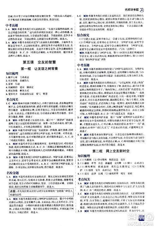 现代教育出版社2020走向中考考场七年级道德与法治上册部编版答案
