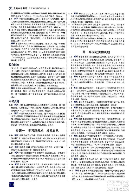 现代教育出版社2020走向中考考场七年级道德与法治上册部编版答案
