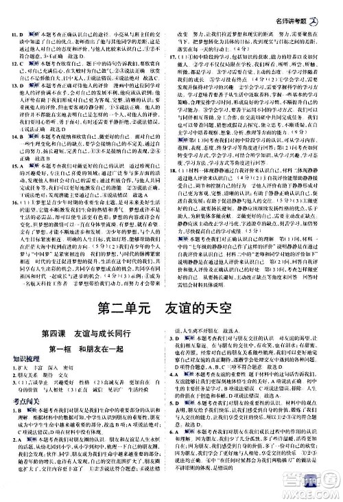 现代教育出版社2020走向中考考场七年级道德与法治上册部编版答案