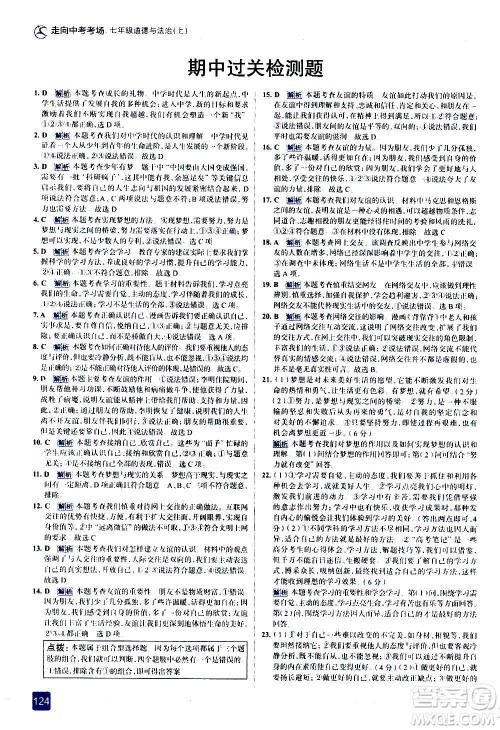 现代教育出版社2020走向中考考场七年级道德与法治上册部编版答案