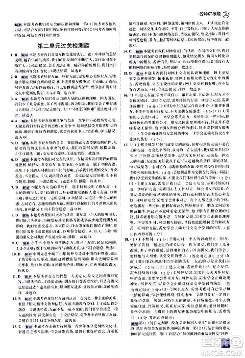现代教育出版社2020走向中考考场七年级道德与法治上册部编版答案