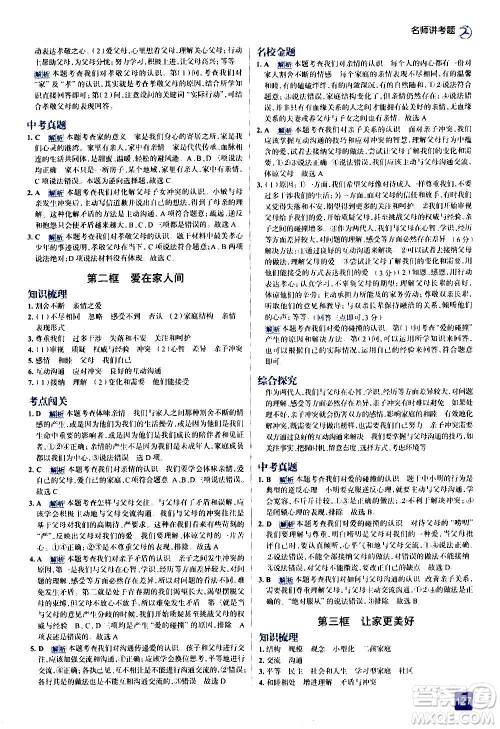 现代教育出版社2020走向中考考场七年级道德与法治上册部编版答案