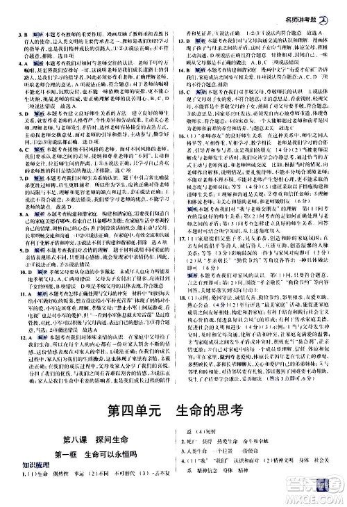 现代教育出版社2020走向中考考场七年级道德与法治上册部编版答案