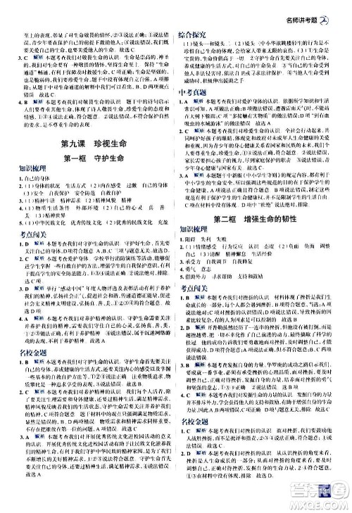 现代教育出版社2020走向中考考场七年级道德与法治上册部编版答案