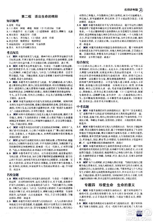 现代教育出版社2020走向中考考场七年级道德与法治上册部编版答案