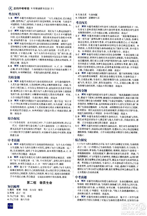 现代教育出版社2020走向中考考场七年级道德与法治上册部编版答案