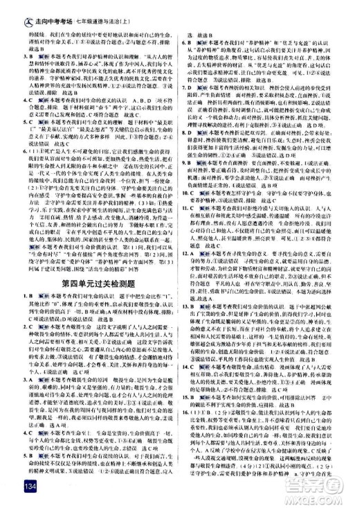 现代教育出版社2020走向中考考场七年级道德与法治上册部编版答案