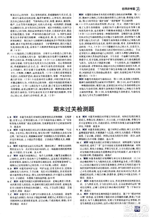 现代教育出版社2020走向中考考场七年级道德与法治上册部编版答案
