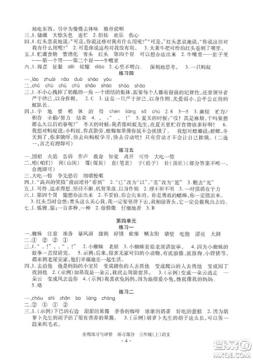 浙江人民出版社2020秋全程练习与评价三年级语文上册人教版答案