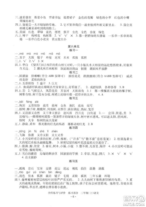 浙江人民出版社2020秋全程练习与评价三年级语文上册人教版答案