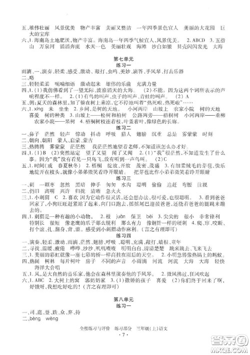 浙江人民出版社2020秋全程练习与评价三年级语文上册人教版答案