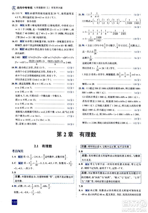 现代教育出版社2020走向中考考场七年级数学上册华东师大版答案 现代教育出版社2020走向中考考场七年级数学上册华东师大版答案