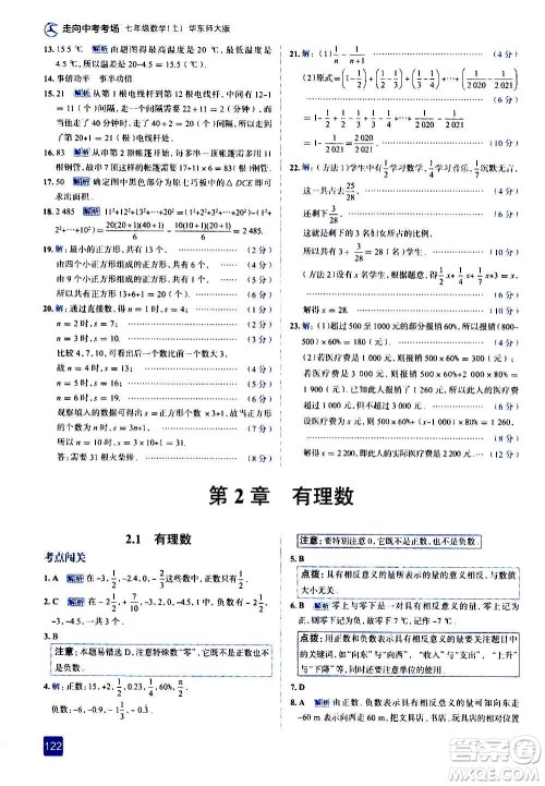 现代教育出版社2020走向中考考场七年级数学上册华东师大版答案