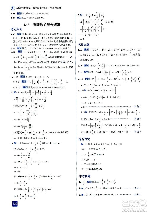 现代教育出版社2020走向中考考场七年级数学上册华东师大版答案