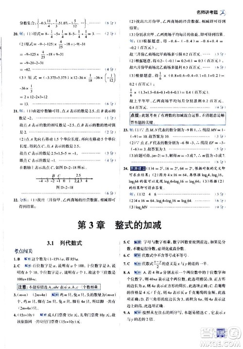 现代教育出版社2020走向中考考场七年级数学上册华东师大版答案 现代教育出版社2020走向中考考场七年级数学上册华东师大版答案