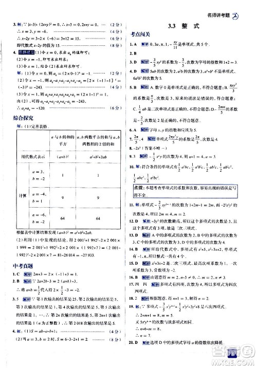 现代教育出版社2020走向中考考场七年级数学上册华东师大版答案