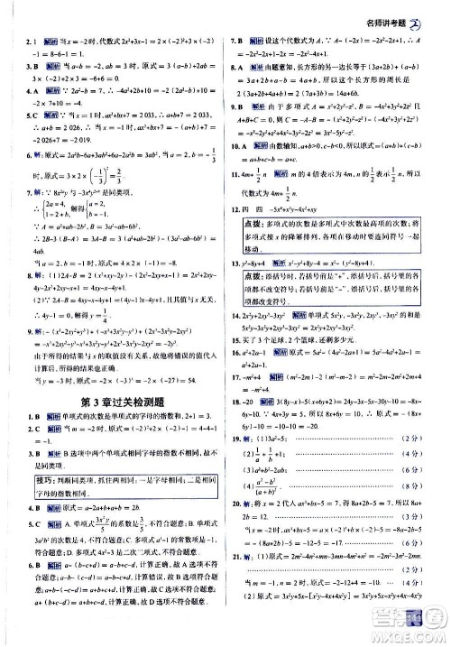 现代教育出版社2020走向中考考场七年级数学上册华东师大版答案