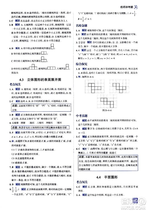 现代教育出版社2020走向中考考场七年级数学上册华东师大版答案