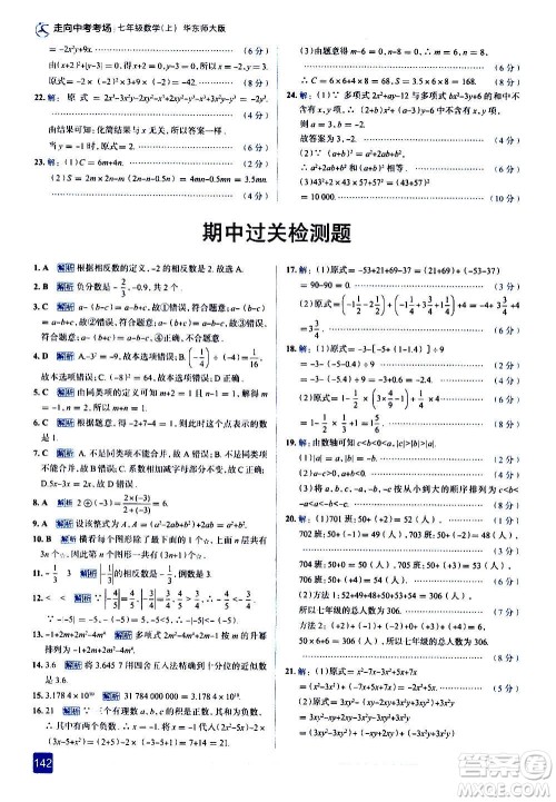 现代教育出版社2020走向中考考场七年级数学上册华东师大版答案