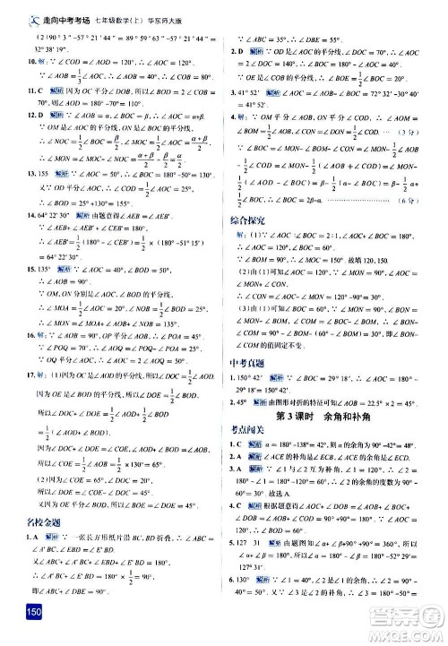 现代教育出版社2020走向中考考场七年级数学上册华东师大版答案
