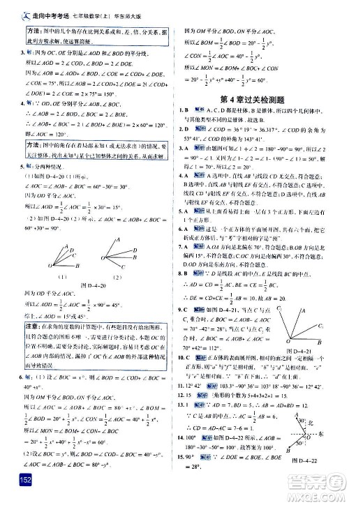 现代教育出版社2020走向中考考场七年级数学上册华东师大版答案