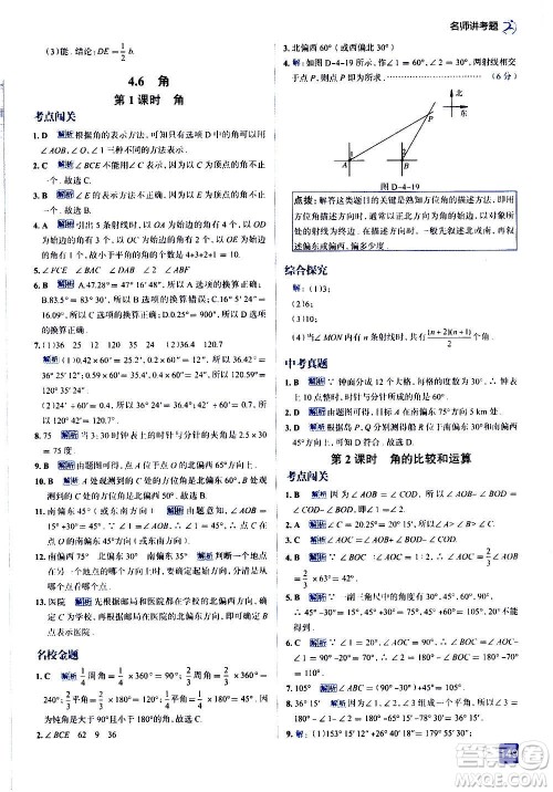 现代教育出版社2020走向中考考场七年级数学上册华东师大版答案