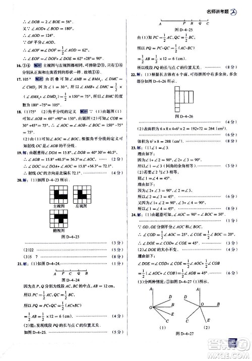 现代教育出版社2020走向中考考场七年级数学上册华东师大版答案