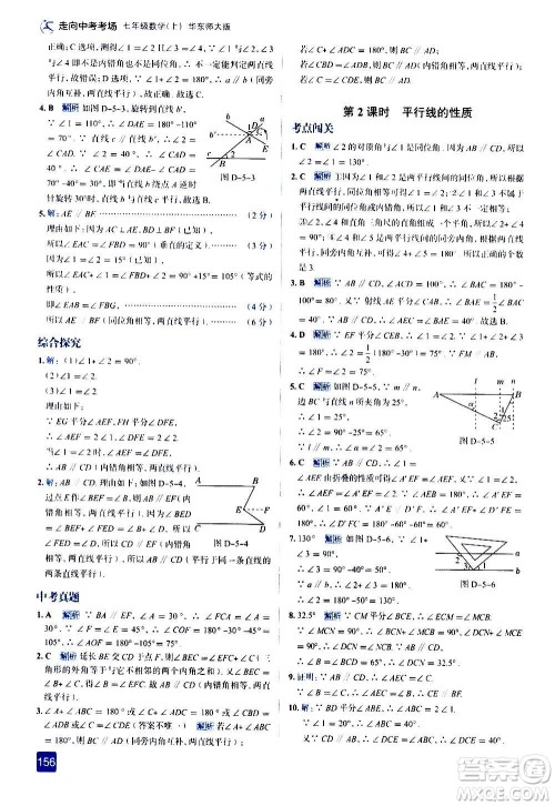 现代教育出版社2020走向中考考场七年级数学上册华东师大版答案