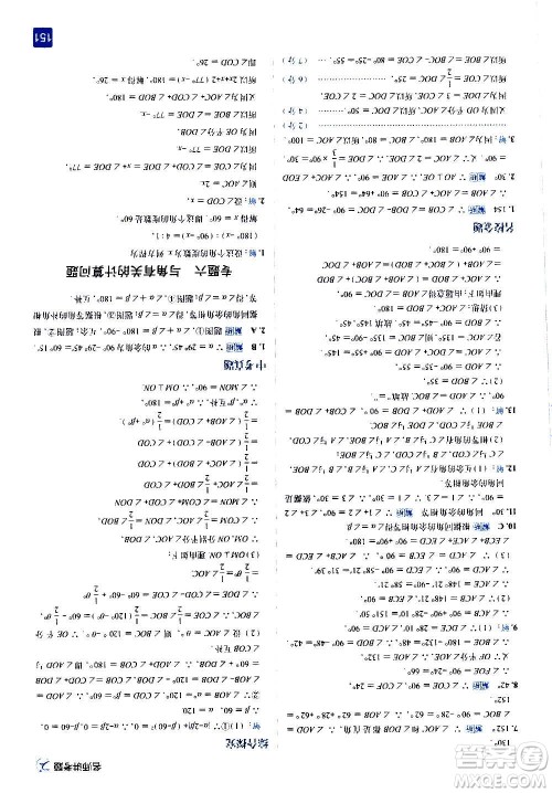 现代教育出版社2020走向中考考场七年级数学上册华东师大版答案