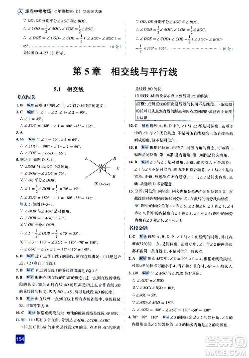 现代教育出版社2020走向中考考场七年级数学上册华东师大版答案