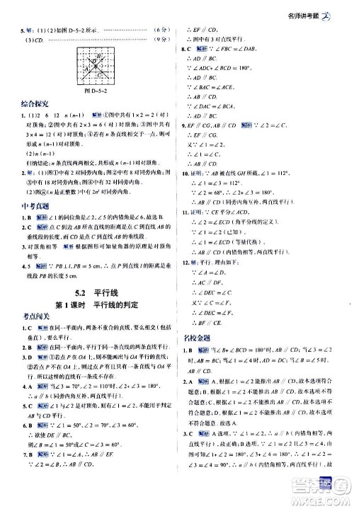 现代教育出版社2020走向中考考场七年级数学上册华东师大版答案
