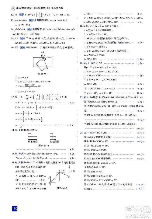 现代教育出版社2020走向中考考场七年级数学上册华东师大版答案