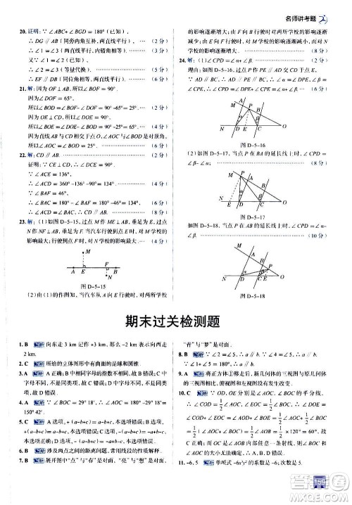 现代教育出版社2020走向中考考场七年级数学上册华东师大版答案 现代教育出版社2020走向中考考场七年级数学上册华东师大版答案