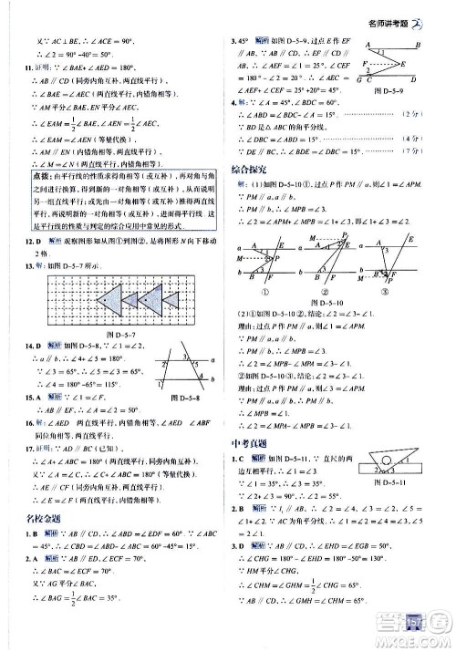现代教育出版社2020走向中考考场七年级数学上册华东师大版答案