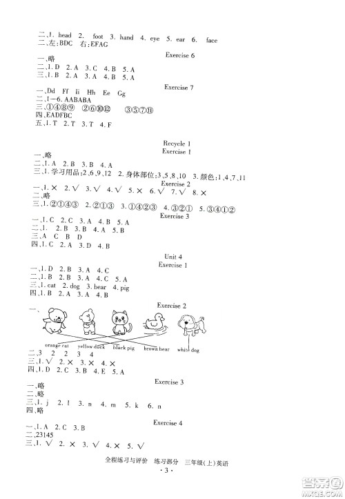 浙江人民出版社2020秋全程练习与评价三年级英语上册人教版答案