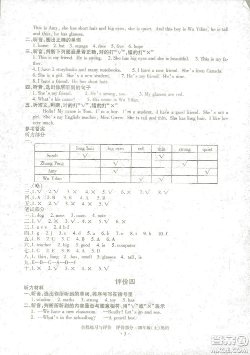浙江人民出版社2020秋全程练习与评价英语四年级上册人教版答案 浙江人民出版社2020秋全程练习与评价英语四年级上册人教版答案