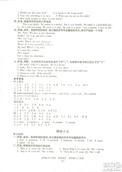 浙江人民出版社2020秋全程练习与评价英语四年级上册人教版答案