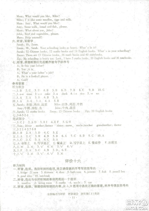 浙江人民出版社2020秋全程练习与评价英语四年级上册人教版答案