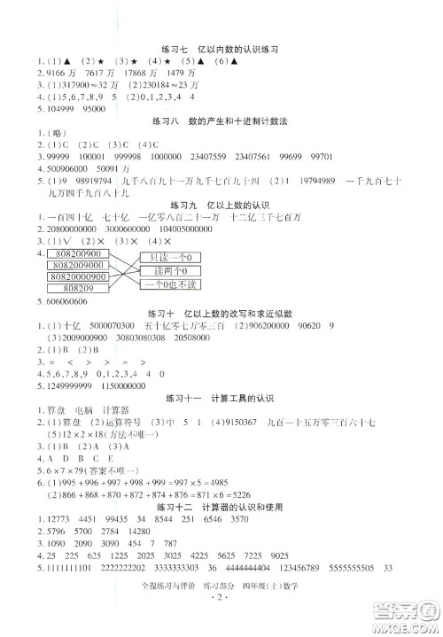 浙江人民出版社2020秋全程练习与评价四年级数学上册人教版答案